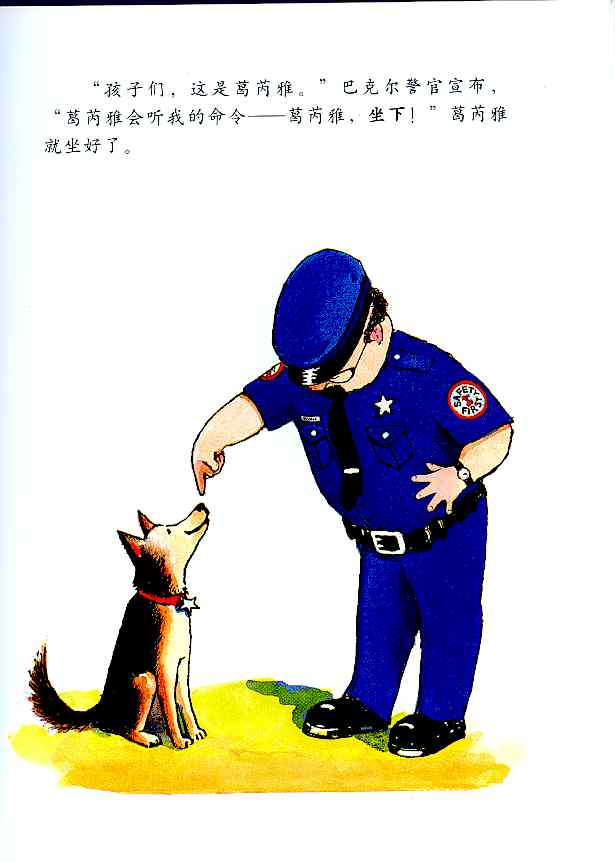 警官巴克尔和警犬葛芮雅 (07),绘本,绘本故事,绘本阅读,故事书,童书,图画书,课外阅读